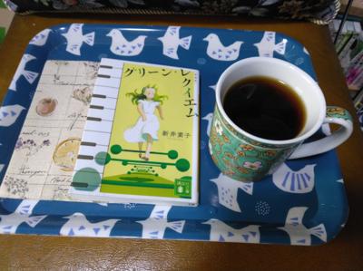 【コーヒーを飲みながら読書会】おはようございます☁　図書館が長期休みに入ってしまったのでなんかさみしい😅　本はたっぷり借りてきてるんですけどね、読書の秋になるといいな🍁　さて、読んでる本は、新井素子さんの『グリーン・レクイエム』です、再読になります📚　珈琲は、グァテマラ・アンティグアを飲んでいます☕