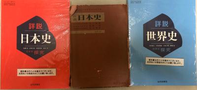 NHKテレビ・ラジオの語学講座のテキストが登録出来るとは知りませんでした。登録してしまうとどの言語を学習しようとしているか晒すような感じですね。しかも初級編、入門編、応用編とあるので、「読んだ本」に昇格することは無く、「読んでる本」から毎月断捨離をする事になりますね。そして月半ばに必ず翌月の「積読本」に５冊ずつかな。
添付は無関係なマニア向け教科書です。大学受験の際の選択が日本史でしたので大切にとっておきましたが、歴史の教科書も記載内容が変わるので最新版を購入しました。世界史は学びが浅く寂しいものです。