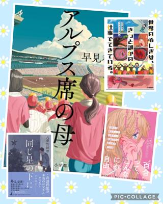 いつもお付き合いいただきありがとうございます( *ᴗˬᴗ)⁾⁾ムスメちゃんの夏休みが終わってから、ひと月経った・・・。もうすぐ正月来るねꉂꉂ(ᵔᗜᵔ* )九月の一番は『アルプス席の母』どれもおもしろかったです。今月もどうぞよろしくお願いします。【2024年9月の読書メーター】 読んだ本の数：15冊 読んだページ数：4503ページ ナイス数：1702ナイス  ★先月に読んだ本一覧はこちら→ https://bookmeter.com/users/179184/summary/monthly/2024/9
