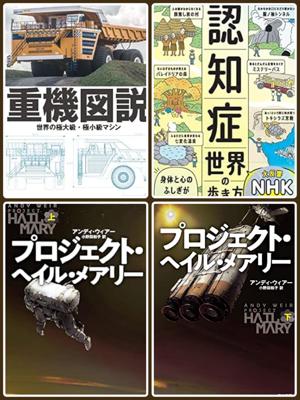 2024年9月の読書メーター 読んだ本の数：58冊 ★先月に読んだ本一覧はこちら→ https://bookmeter.com/users/37682/summary/monthly/2024/9 9月はものすごく面白いSFに出会えて幸せでした。今年も残すところあと３ヶ月。10月もよろしくお願いします。
