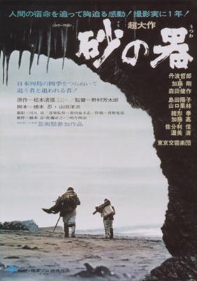 【読書に関係ないつぶやき】本日4日20時から。BS松竹東急で映画「砂の器」を放送するようです（調べてみたら、9月30日～10月5日にかけて、松本清張特集として、映画を放送していた模様）。今年の春ごろ、脚本を担当した橋本忍を書いた春日太一『鬼の筆』を読みましたし、以前から観たいと思っていたので、ちょうどいいタイミングです。