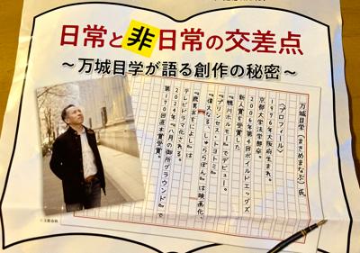 明後日のこちら、万城目学さんの記念講演会、体調不良により中止になりました。楽しみにしていたので、うーん、残念。万城目さん、忙しそうですものね、お体に気をつけて。