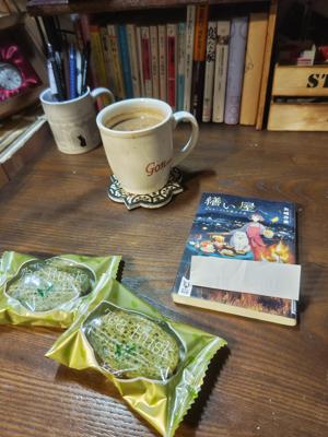 今日も本と一緒、気分が沈んでいるので、気分転換に読んでます こんな時間にコーヒーもどうかと思いますが（笑）