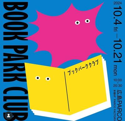 去年福岡でお邪魔して、すごくステキな出会いがあって。今年はステキな大好きな読友さんとお出かけしました🩷いやもうなんていうか、コンセプト含め出店の本屋さん出版社さん含めて、優勝の気持ちです。あの本もこの本も連れて帰りたかったけど…