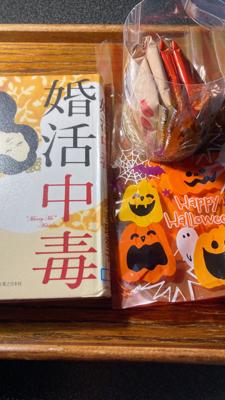 いただいたハロウィンのお菓子で、ティタイム🎶　りんごバターとスイートポテトラングドシャすごく香りが良くて、卵とバターやめてたけど、食べちゃうねぇ🎶🎶　終活中毒の次は、婚活中毒読みます