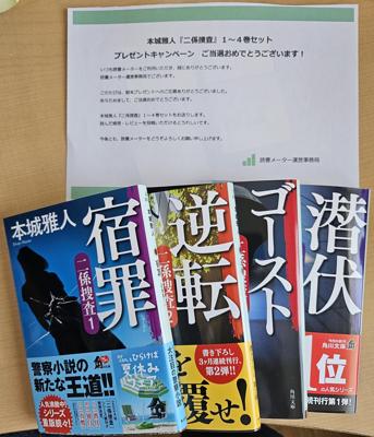 読メに当選した。
本当に当選する人がいて、本当に本が送られてくる事に
驚いた！
本当に ありがとうございます。