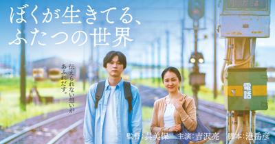 最近、映画を観ていないなーと思いました。そうゆうわけで「今って、どんな映画やってるかなー」と映画館のサイトをはしごしていたら「ぼくが生きてる、ふたつの世界」という映画を見つけました。主演は吉沢亮さんなのだけれど、全然聞いたことがなくて、はてさて？！と思って、次に映画のサイトに目を通していたら、なんと！今読んでいるこの本の著者である五十嵐大さんの同名小説が原作だと知りました。俄然、観てみたくなりました。ゲンキンなものです。でも、こうゆう偶然って必然かもしれないので大切にしたいとも思いました。