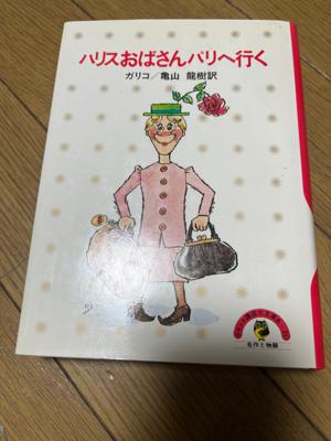 古本購入。ポール・ギャリコ。お気に入り読書家さんが、この作家のを読んでいて、前から気になっていて頼んでみたら、文庫本のつもりだったけど間違えたー！しかも、作　ガリコ笑だ。
結構昔の児童書。読んでみるかー。見てみたら昭和54年。ザ古本。
