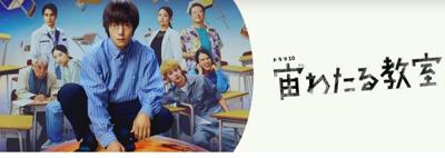 2024/10/15 NHKドラマ『宙わたる教室』第2話視聴。とっても良かった✨ 恥ずかしいけど、ちょっと泣いちゃいました(TT)。私事ですが、娘が(待機児童で)保育園に入れず、園庭のフェンスにしがみついて、皆が遊ぶ様子を見入ってたことがあって…。それより本作のそれは、遥かに深刻でしたが…。原作・脚本ともに良いこのドラマ、あと8話が、楽しみです✨お勧めします😀