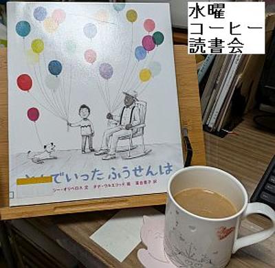 【水曜コーヒー読書会】こんばんは．今日は，読書メーターで紹介していただいたこの本を．人生の秋を感じさせる絵本のようです．ご紹介ありがとうございました．