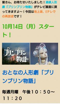 読メのつぶやきで知りました😄こどもの頃やってた人形劇の再放送！プリンプリン姫が気球に乗って旅するお話だったと思う。人形作家さんの自宅でもあるのロマンチックな美術館、行かなきゃなあ(´ω｀)