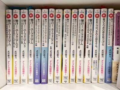 武田綾乃『響け！ユーフォニアム』全シリーズおよび関連作品の『今日、きみと息をする。』読了。レビュー執筆のためにアニメも全作品を観直したので、この半年ほどで『ユーフォ』関連作品を網羅したことになる。充実した鑑賞体験だった。