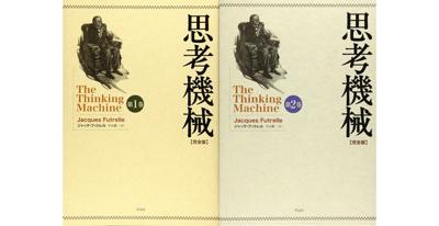 高いんでずっと見送ってたんだけど，ようやく買いました。思考機械完全版。今，楽天で45％引きです。古典推理の好きな人はぜひ。