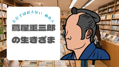 商売人気質なプロデューサー「蔦屋重三郎」はかなりやり手！！／https://mi--ma.blog.ss-blog.jp/2024-10-29