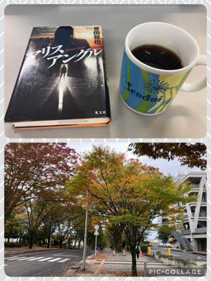 ✴︎珈琲読書会&チョコ読✴︎おはようございます。職場で朝読書中です。朝晩がだいぶ涼しくなって、本当に過ごしやすい日々です。一年で秋が一番好きなので、秋が進むのがうれしい。職場周辺の紅葉もいい感じになり始めています🍁読むのにとても時間がかかった本をゆうべ読み終わったので、また今日からサクサク進むといいな。