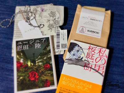 やっと行かれました！「神田古本まつり」。しかも今年は初めて本好きの友人と一緒に行くことが出来て、あれこれ話しながらワゴンを眺めたり、購入した本をカフェで広げてみたり、いつもとは一味違う楽しい時間を過ごせました😊　カバーが掛かりピンと来た一言で選ぶミステリーブック？は、恩田陸さんの「ユージニア」と桜庭一樹さんの「私の男」。どちらも読みたかった本なので大当たり🎯　あ〜〜久しぶりに良い休日だった😃