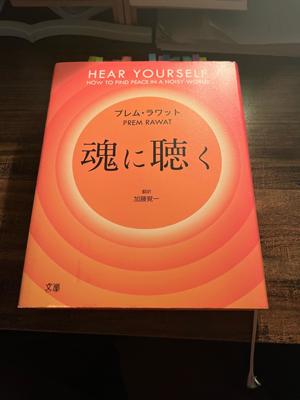 まだ発売してないプレムラワットさんの魂を聴くを読み終わった