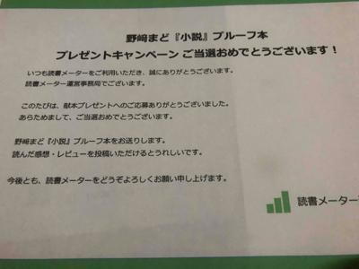 け…献本プレゼントに当選しちゃいました！
事務局には「本当に当たるのか！全然当たらないじゃないか！」とクレームも出てるとか？
当たりましたので、つぶやいておきますね。
あ、一応言っておきますとサクラではないですよ(^^♪