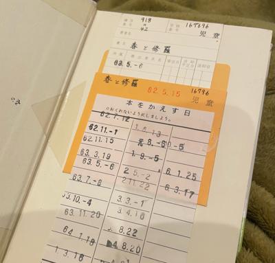 図書館で宮沢賢治の春と修羅を借りたら、とんでもなく懐かしいものを発見…！！
小学校の図書館を思い出す。今時の小学校の図書館はバーコード式なのかなー。
