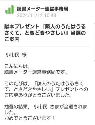 当選しました😆
嬉しい✨✨
早く読みたい😚