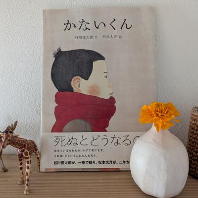 思ってたよりもかなしんでいる。いつもそばに置いていたわけでもないのに。かっこいい人が世界から欠けていくのが少し不安なんだな。