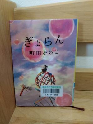 『ぎょらん』を読むことにする📘