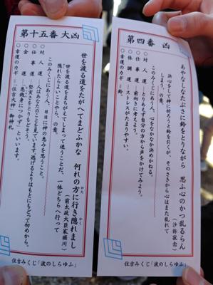 ある意味、引きの強いウチの家族。大凶とか初めて見た。ありがたいお言葉のオチは『ココでお札買っていけ』笑