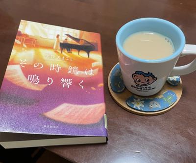 【コーヒー読書会】おはようございます　読書本は宇佐美まことさんのその時鐘は鳴り響くです　まだ話の繋がりが見えずですがどう繋がるのか楽しみです