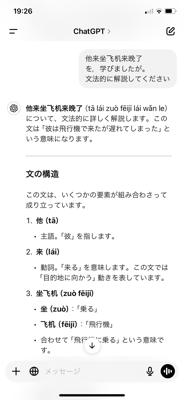 チャットGPTに中国語の質問したら、とても詳しく解説してくれました。驚きです。