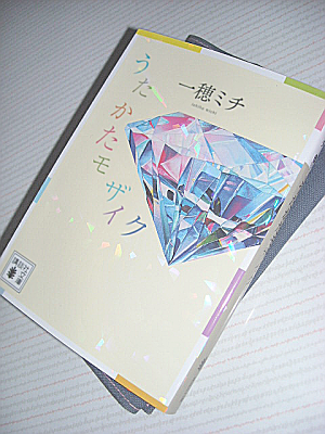 【花金読書会】
こんばんは、参加いたします。『うたかたモザイク／一穂 ミチ』を読みます。📚https://bookmeter.com/books/22223594
　―2023年刊行の単行本に4作品が追加された、様々な人生の味わいを詰め込んだ17の短編集。