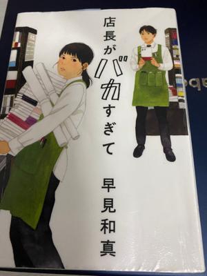 誰かの「面白いよー」という声により読んだ本と、
自分で「この作者の別の本が面白かったから読んでみたい」と思って読み始めた本では、
同じ本でも感想そら違うよな、と思った一冊でした。