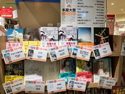 ぶらりと本屋散歩😃今年の本屋大賞も楽しみです📚皆様が素敵な本に巡り会えますように✨