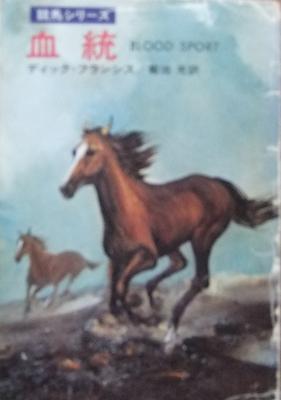 ディック・フランシス『血統　ハヤカワ・ミステリ文庫』菊池光訳　早川書房　1976年12月刊　318ページ　note覚書作成　https://note.com/fe1955/n/nd5b76958b391　　Annie Ross (1930.7.25-2020.7.21 ) "It Don't Mean a Thing (If It Ain't Got That Swing)" (1957.12.11-12)　　日記　2016年4月13日　立ち出でてつま木をりこし片岡の深き山路と…　新古今和歌集 1634