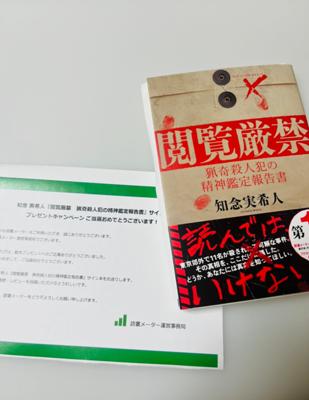 運営さんから『「読書メーターの献本は応募しても当たらない！」とか、「当選したけど自慢しない方が良いよね…」という声をいただくのですが、そんなことはありませんので、つぶやきなどで声を聞かせていただければ』とメールが来て苦労なさっているのだな…⎛´･ω･`⎞と思いました。有り難いことに頂けましたので、大事に読ませていただきます。ありがとうございます！