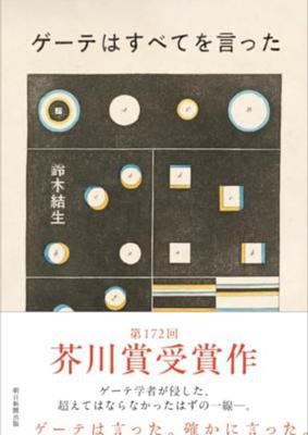 鈴木結生さんの講演会に行きました。作品から伝わるような知性あふれる方でした。2025年10月の読書メーター 読んだ本の数：6冊 読んだページ数：1924ページ ナイス数：254ナイス  ★先月に読んだ本一覧はこちら→ https://bookmeter.com/users/354545/summary/monthly/2025/10
