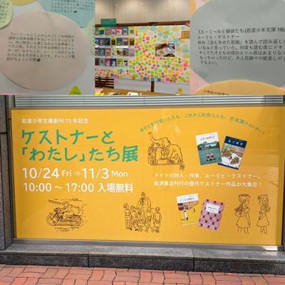 行けた。。アクキーゲット＼(^o^)／
ケストナー愛に溢れる素敵な展示でした。自分のコメントも見つけたよ♪