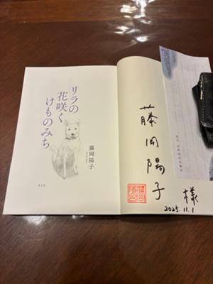 読書週間のイベントで、京都市図書館主催の講演会に行ってきました！講師は『リラの花咲くけものみち』の作者・藤岡陽子さん。京都市出身で作家業をする傍ら、現役の看護師としても活躍されているそうです✨サイン本もゲットしました♪😊