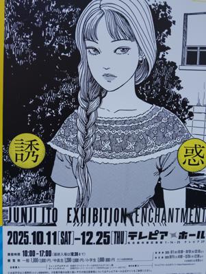 この扉絵の富江、特に好きなんだよなあ