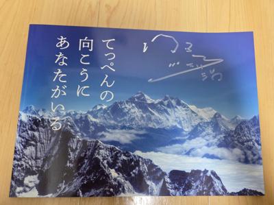 てっぺんの向こうにあなたがいる@キノシネマ神戸国際　阪本順治監督&プロデューサーによるトークショー&サイン会(撮影禁止)
トークショー終了後、パンフを購入してサインを貰う時に、阪本監督の作品の感想を直接本人さんに伝えることが出来た！😭
19歳の時に、闇の子供たちという映画を見てかなりショック受けて、NPO&NGOに寄付し始めた話が出来た。
ずっと知ってる映画監督さんだったので、ようやく本人さんに作品の感想を伝えることが出来て良かったなあ。ものすごい緊張した。