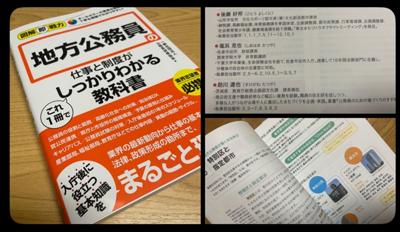 「図解即戦力 地方公務員の仕事と制度がこれ１冊でしっかりわかる教科書」技術評論社。執筆者向けの見本が届きました。私が担当した項目は、あれ？ 若干オフビート？ 普段とは違ったフォーマットでの執筆は楽しかったです。