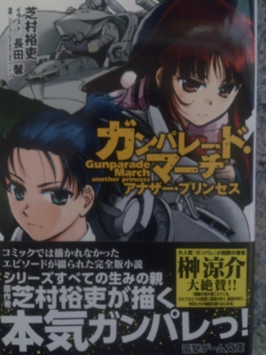 本日１冊目 芝村裕吏 ガンパレード マーチ アナザープリンセス 読了 第二次世界大戦末期突如出現した 黒い月 と人類の天敵 読書メーター