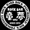 Rock Bar 童夢
