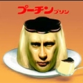 プーチンプリン