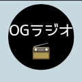 OGラジオ