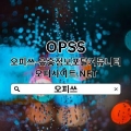 강남오피 OPSSSITE.COM 강남오피 강남OP✫오피강남 강남 오피≀강남오피