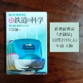 新書読書会「連鎖堂」