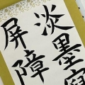 月美