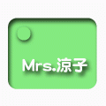 Mrs.涼子