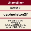 cypheristON2F