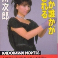 椣平夢若